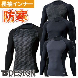 防寒インナー 長袖 藤和 TS Design ロングスリーブ 8225 冬用 暖かい