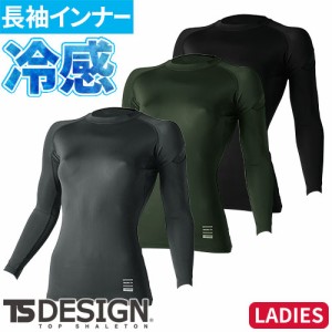 インナー 長袖 藤和 TS Design TSDELTAコーデュラレディースロングスリーブシャツ 831052 夏用 涼しい クール 軽量 ストレッチ 接触冷感 