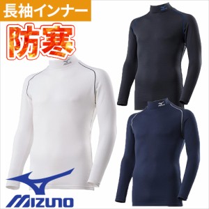 防寒インナー 長袖 ミズノ MIZUNO ブレスサーモバイオギアシャツ F2JJ858201、F2JJ858209、F2JJ858214 冬用 暖かい