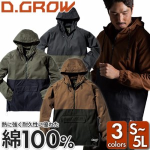 ヤッケ 上着 クロダルマ D.GROW アノラックパーカー DG415 小雨 対策 雨蓋ファスナー付きカンガルーポケット カッコいい おしゃれ