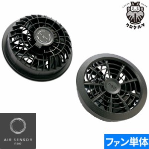 EFウェア ファン クロダルマ AIR SENSOR neo KS-100シリーズ ファンセット（2個） 2022年モデル KS-103 作業着 作業服 春夏 暑さ 熱中症