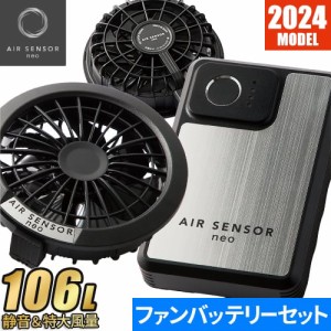 EFウェア用ファンバッテリーセット クロダルマ AIR SENSOR neo KS-200シリーズ ファン・バッテリーフルセット 2024年モデル KS-200 熱中