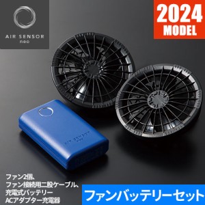 EFウェア用ファンバッテリーセット クロダルマ AIR SENSOR KS-60シリーズ ファン・バッテリーフルセット 2024年モデル KS-60 熱中症対策 