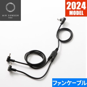 EFウェア メンテナンス クロダルマ AIR SENSOR KS-60シリーズ ファン専用二股ケーブル 2024年モデル KS-65 作業着 作業服 春夏 ファン 扇