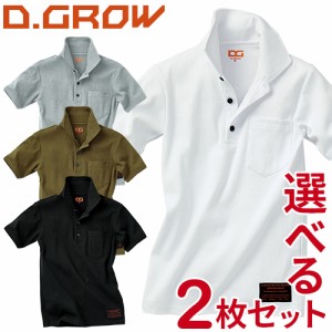 選べるクロダルマDG803リブニットポロシャツ2枚セット 作業服 作業着 半袖ポロシャツ メンズ