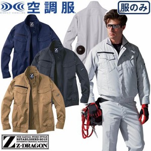 EFウェア 自重堂 空調服長袖ブルゾン(ファン無し) 74010 作業着 作業服 春夏