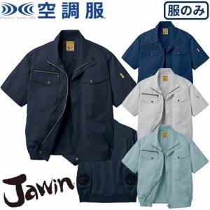 EFウェア 半袖 自重堂 Jawin 空調服半袖ブルゾン(ファン無し) 54010 作業着 作業服 春夏