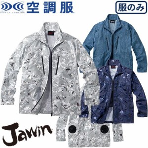 EFウェア 自重堂 Jawin 空調服長袖ジャケット(ファン無し) 54050 作業着 作業服 春夏