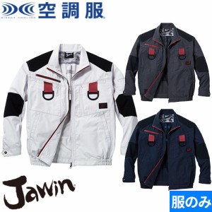 自重堂 Jawin 空調服 服のみ 涼しい 熱中症対策 空調服長袖ブルゾン 54100 墜落制止用器具 フルハーネス対応 作業着 作業服 春夏 2020年