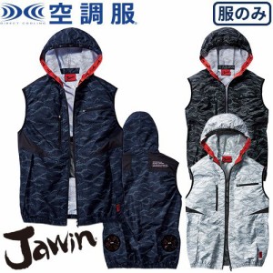 EFウエア ベスト 自重堂 Jawin フード付き空調服ベスト デジタルカモフラ 54120 作業着 作業服 春夏 熱中症対策 上着 ベスト 扇風機作業