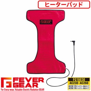 電熱ウェア 自重堂 FEVER GEAR 電熱パッド（AC230・AC260バッテリー対応） FG10030 作業着 作業服 防寒 暖かい 極寒 外作業 冬対策 どん