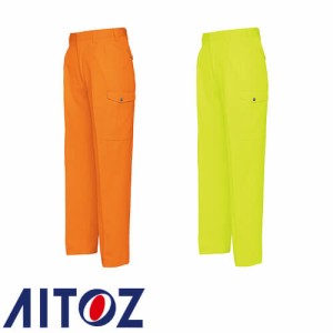 作業服 カーゴパンツ 高視認 AITOZ アイトス カーゴパンツ（2タック AZ-6365 安全服 作業着