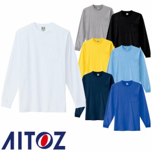 Tシャツ 長袖 AITOZ アイトス 長袖Tシャツ（ポケット付）（男女兼用） AZ-10530 長袖Tシャツ
