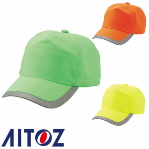 アイトス AZ-66305 セーフティキャップ（男女兼用 AITOZ ワークキャップ 帽子 キャップ