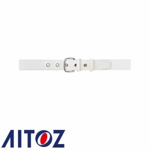 アイトス AZ-67015 白ビニール細ベルト１ツ穴（３．５cm巾 AITOZ 警備服 ベルト