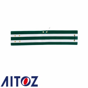 アイトス AZ-67022 交通腕章（夜光テープ付 AITOZ 腕章 ワッペン 警備 保安 安全用品