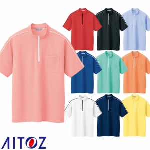 半袖ジップアップシャツ AITOZ アイトス 半袖クイックドライジップシャツ（男女兼用 AZ-CL3000 半袖シャツ
