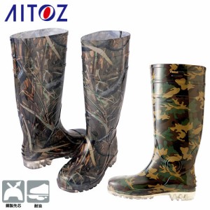 安全長靴 AITOZ アイトス 迷彩長靴（先芯入り AZ-65902 レインブーツ ロングタイプ