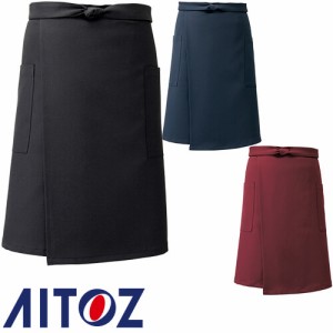 飲食店ユニフォーム サロンエプロン ミドル丈 AITOZ アイトス スリットエプロン 861243 前掛 制服 レストラン カフェ サービス業