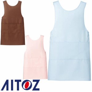 飲食店ユニフォーム 胸当てエプロン AITOZ アイトス エプロン 861374 前掛 制服 レストラン カフェ サービス業