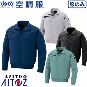 EFウェア AITOZ アイトス 空調服 AZITO 2930型 長袖ブルゾン(男女兼用) AZ-2999 作業着 作業服 春夏