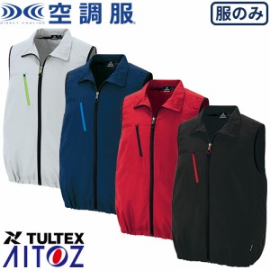 EFウェア ベスト AITOZ アイトス 空調服 TULTEX ベスト(男女兼用) AZ-50196 作業着 作業服 春夏