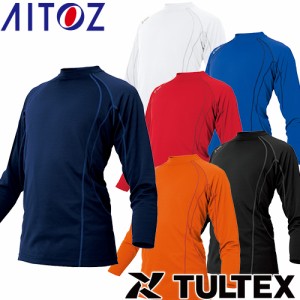 インナー 長袖 AITOZ アイトス TULTEX 長袖Tシャツ(男女兼用) AZ-551048 夏用 涼しい クール