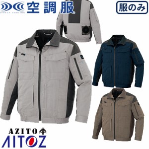 空調服 AITOZ アイトス 長袖ブルゾン（空調服ＴＭ）（男女兼用） AZ-30699 涼しい 快適 猛暑対策 熱中症対策 2020春夏新作