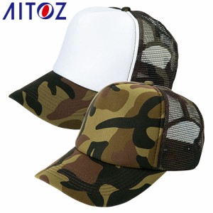 帽子 キャップ AITOZ アイトス アメリカンメッシュキャップ（MC31/3100） 66316、66314 ワークキャップ