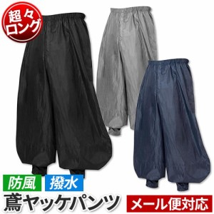 ヤッケ パンツ 喜多 超々ロング対応 鳶ヤッケズボン No40 小雨 対策