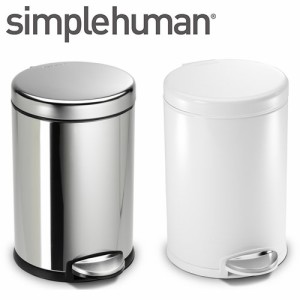 ゴミ箱 ペダル式 simplehuman シンプルヒューマン 【代引き不可商品】ラウンドステップカン 4.5L 137 138 ダストボックス トラッシュボッ