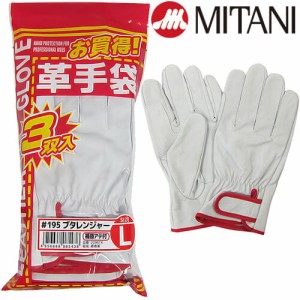 豚革手袋 ミタニコーポレーション MITANI #195 お買得ブタレンジャー 3双入