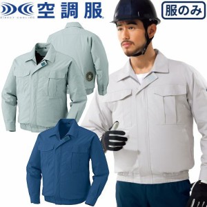 EFウェア 空調服 ファン穴付き長袖ブルゾン KU90550 作業着 作業服 春夏