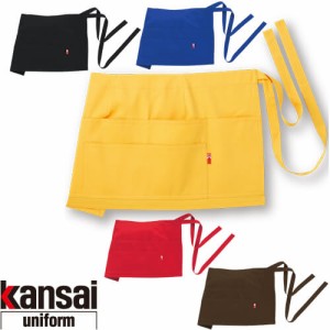 前掛け エプロン 大川被服 kansai uniform SOFT WORK カンサイユニフォームソフトワーク KS-003 フロントエプロン 33