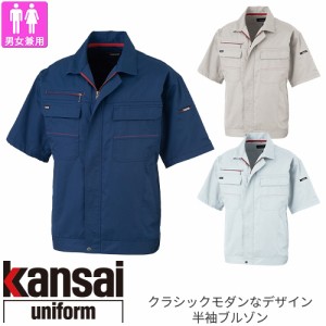 作業服 ブルゾン 大川被服 Kansai 半袖ブルゾン 20011 作業着 春夏