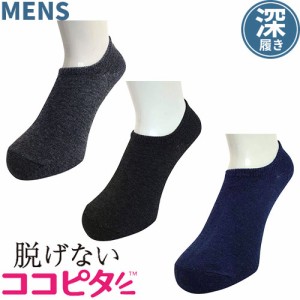 靴下 岡本 脱げないココピタ メンズ ニットタイプ 深履き スニーカーソックス 770-221-26-90 770-221-26-60 770-221-26-79 770-221-26-80