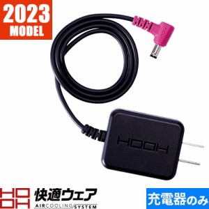 EFウェア メンテナンス 村上被服 鳳皇 HOOH 快適ウェア用急速充電器 V19シリーズ 2023年モデル V44 作業着 作業服 春夏 扇風機 電動ファ