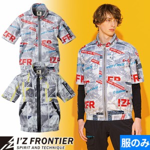 EFウェア 墜落制止用器具 アイズフロンティア I'Z FRONTIER フルハーネス対応プリントチタンA.S.半袖ワークジャケット EFウエア #10045 