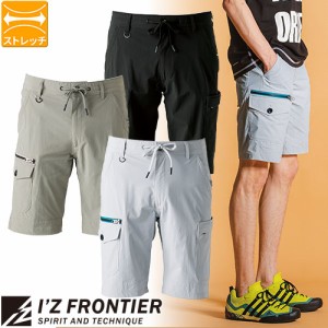 作業服 ハーフパンツ アイズフロンティア I'Z FRONTIER ナイロン全方位ストレッチハーフパンツ #3673 作業着 春夏 アウトドア スポーツ 