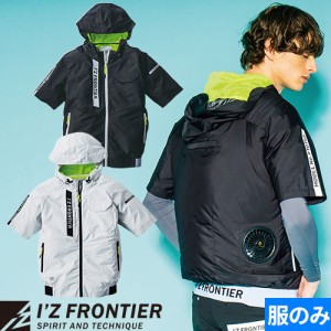 EFウェア 墜落制止用器具 アイズフロンティア I'Z FRONTIER 遮熱エンボスA.S.スポーティー半袖フーディー 2023年モデル #10155 作業着 作