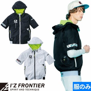 作業服 ブルゾン アイズフロンティア I'Z FRONTIER A.S.スポーティー半袖ジャケット #10185 作業着 春夏