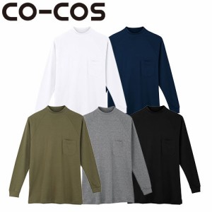 Tシャツ 長袖 コーコス信岡 CO-COS 長袖ハイネックシャツ 3018 長袖Tシャツ