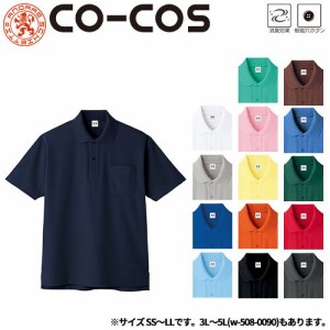 作業服 ポロシャツ 半袖 コーコス信岡 CO-COS 超消臭半袖ポロシャツ(SS〜LL) A-137 作業着 春夏