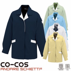 作業服 レディース 女性 コーコス信岡 CO-COS エコ製品制電スモック A-8126 作業着 通年 秋冬