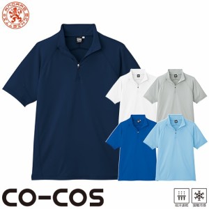 半袖ジップアップシャツ コーコス信岡 CO-COS 冷感吸汗速乾 半袖ジップアップシャツ A-2667 半袖シャツ