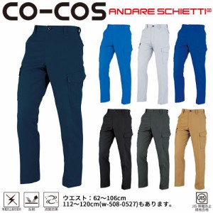 作業服 カーゴパンツ コーコス信岡 CO-COS ノータックカーゴパンツ(62〜106 A-8075 作業着 春夏