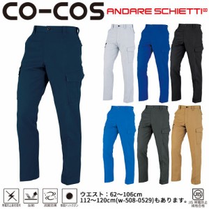 作業服 カーゴパンツ コーコス信岡 CO-COS ノータックカーゴパンツ(62〜106 A-8175 作業着 通年 秋冬