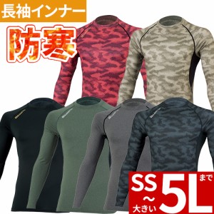 防寒インナー 長袖 コーコス信岡 CO-COS ウォームパワーサポート長袖 G-9028 冬用 暖かい