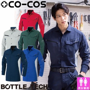 作業服 長袖シャツ コーコス信岡 CO-COS  BOTTLE TECH エコストレッチ長袖シャツ AE-8098 作業着 春夏 エコマーク 再生ペットボトル SDGs