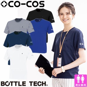 Tシャツ 半袖 コーコス信岡 CO-COS  BOTTLE TECH エコ半袖Tシャツ AE-697 半袖Tシャツ エコマーク 再生ペットボトル SDGs カーボンオフセ